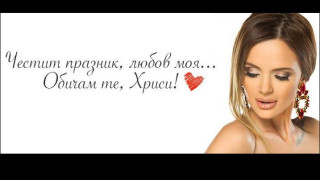 Мария отпразнува един месец от сватбата! (Какво си подари?)