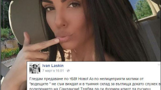 Иван Ласкин фен на Николета: Тя е дебил, но я харесвам!