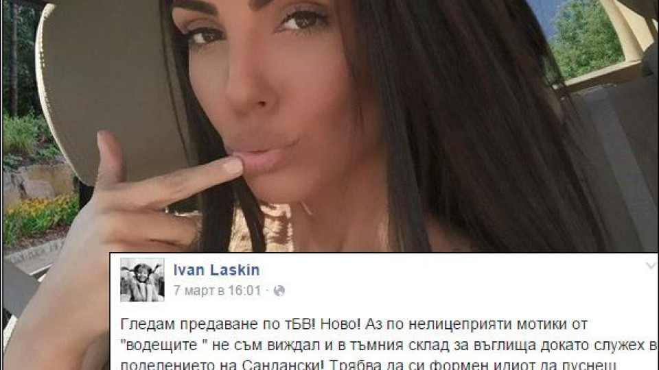 Иван Ласкин фен на Николета: Тя е дебил, но я харесвам!