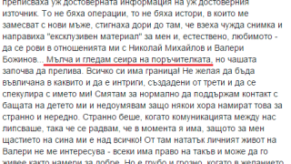 Алисия унизи Николета: Нарани детето ми, сега ти гледам сеира!