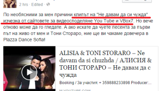 "Не давам да си чужда" на Алисия и Тони Стораро - изтрита от нета