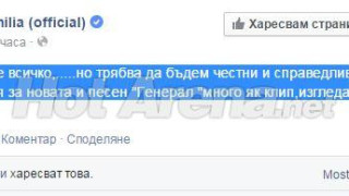 Невероятно! Емилия и Анелия вече приятелки?