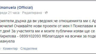 Емануела: Приключих с „Ара мюзик“ завинаги! (Проговори и за „Пайнер“)