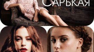 Мис Турция Серенай Саръкая влиза в "Кварталът на богатите"