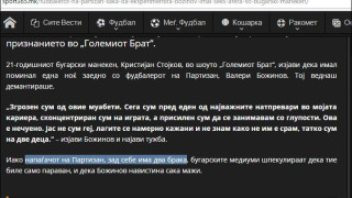 Ожениха Алисия и Валери Божинов (Още за цирка)