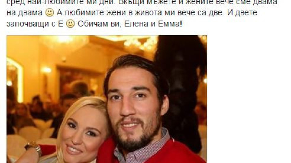 Честито! Елена Паришева дари с момиче Ивелин Попов (Как се казва)