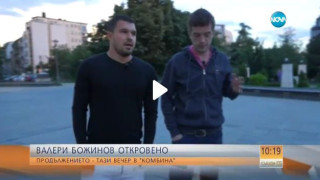 Валери Божинов: За мен е важно да говоря с Николета! (Какво каза за развода)