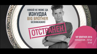 Изгониха позорно Явор Бахаров от "ВИП Брадър" (Още разкрития за суперскандала)