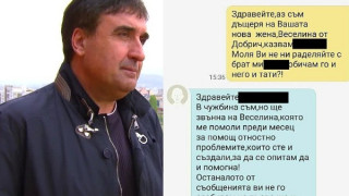 Наследницата на любовницата на Веско Маринов: Не разделяйте семейството ни! (Вижте отговора му)