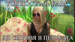Мегз напуска ВИП Брадър! Дизайнерката реве, че няма фризьор (Вижте какъв цирк спретна)