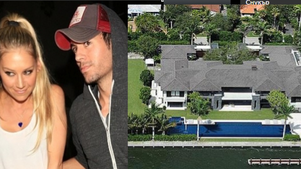 Анна Курникова и Енрике Иглесиас ще гледат близнаците в тузарско имение (Фото от дома им в Маями)