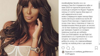 Моника Валериева: Мислех, че тази Коледа ще съм омъжена! (Вижте равносметката й)