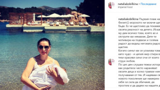 Наталия Кобилкина заведе малкия Филип на морска ваканция (Вижте как сияе с малчугана)