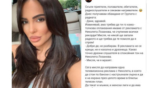 Изхвърлиха Николета Лозанова от реклама след куп оплаквания на феновете (Вижте как я унижиха)