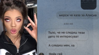 Грозно! Дара се взе за голяма звезда, псува фен (Вижте как си повярва + Скандалния чат)