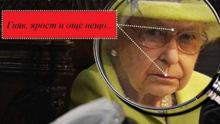 Кого гледа толкова гневно Елизабет Втора? (ФОТО)