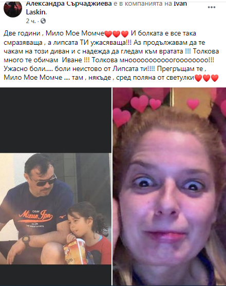 Алекс Сърчаджиева 2 години след смъртта на Ласкин: Ужасно ме боли! (Вижте изповедта й)