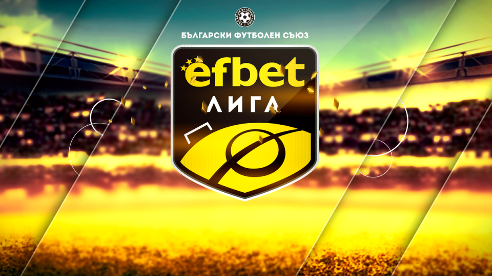 еfbet Лига стартира в петък! еfbet Лига стартира в петък!