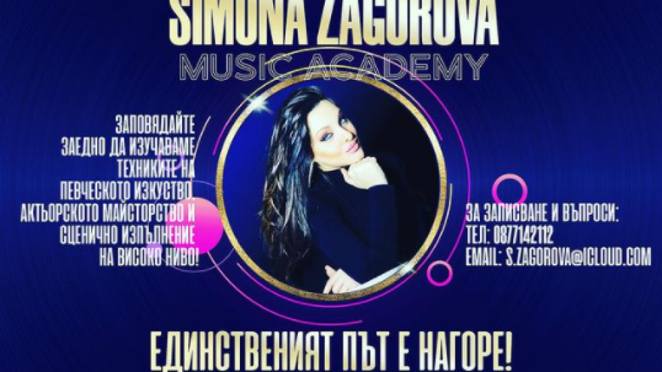 Симона Загорова подхвана собствен бизнес (Щерката на Глория сменя амплоато, за да издържа дъщеря си и гаджето)