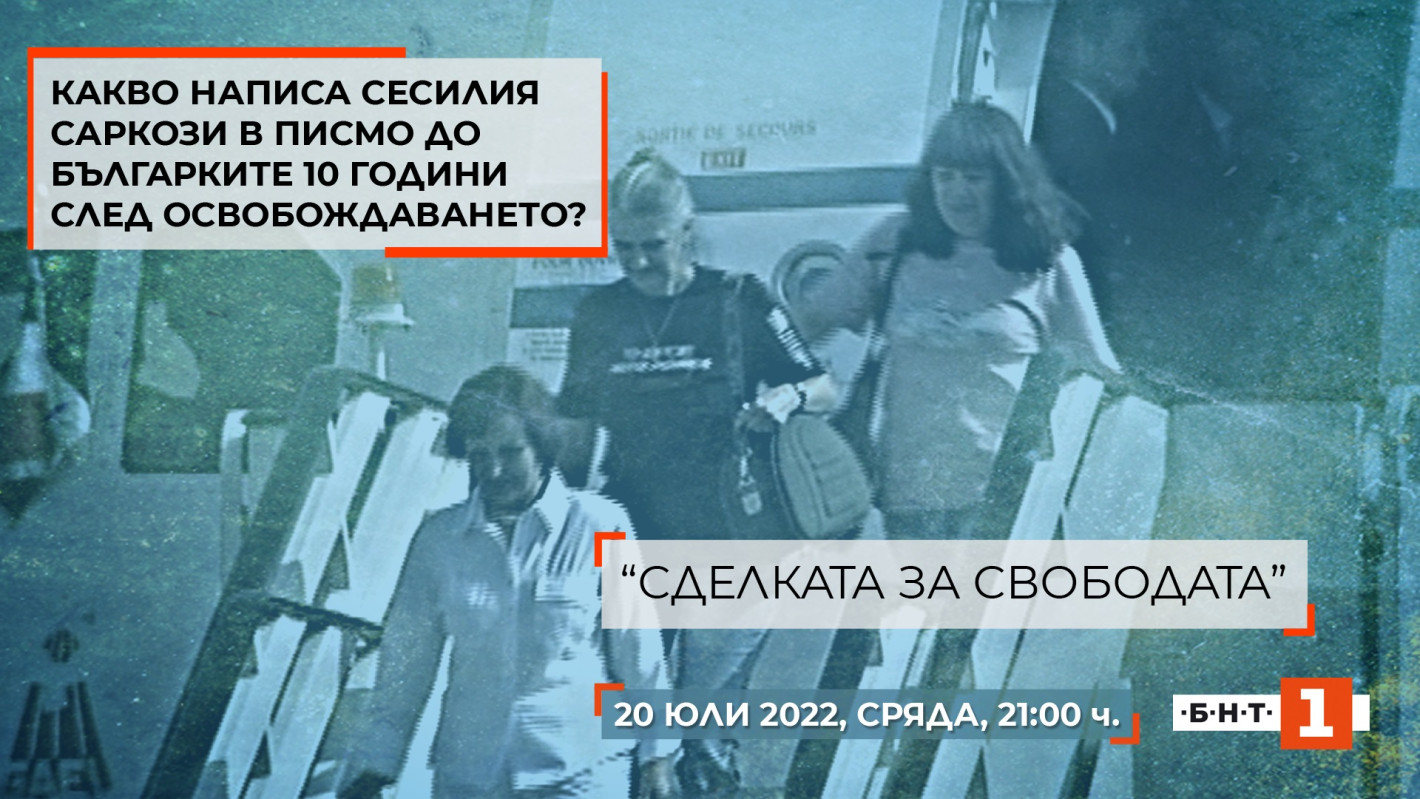 „Сделката за свободата“ – 15 години по-късно да си спомним за най-тежката заложническа криза в новата история на България - Снимка 5