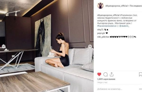 Диляна Попова се уреди с баровски дом (Снимки +  кой спонсорира моделката?)
