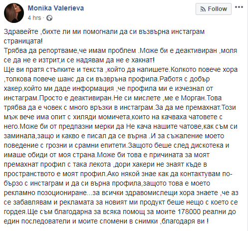 Моника Валериева проговори за снимките с Плейн: Аз си тръгнах от дома му, не ме е изгонил той! (Вижте как се оправдава) - Снимка 2