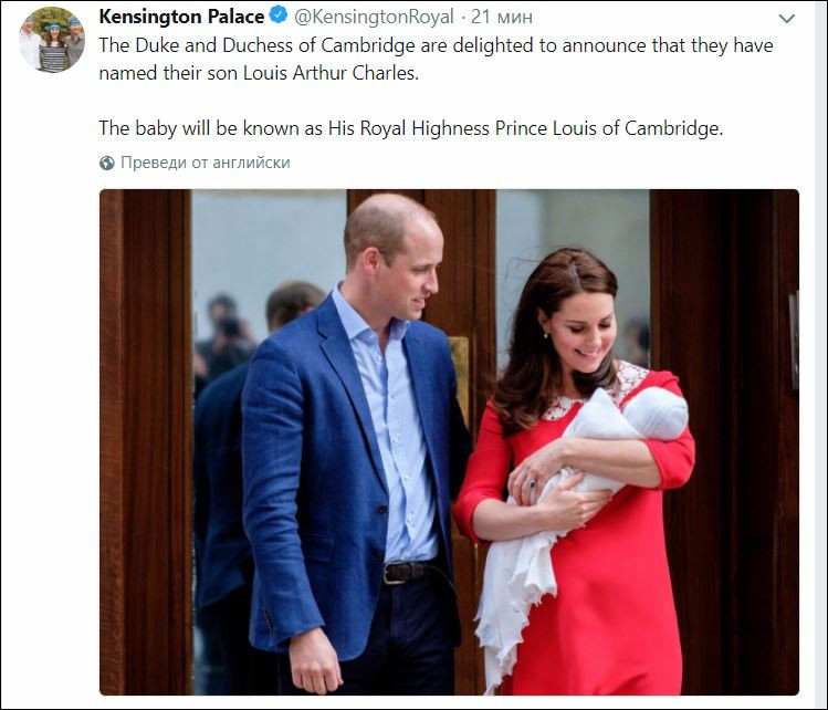Кейт и Уилям обявиха името на бебето 