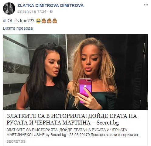 Златка Димитрова захапа Мартина Петрова: Не може да се мери с мен! (Вижте как я подигра) - Снимка 2