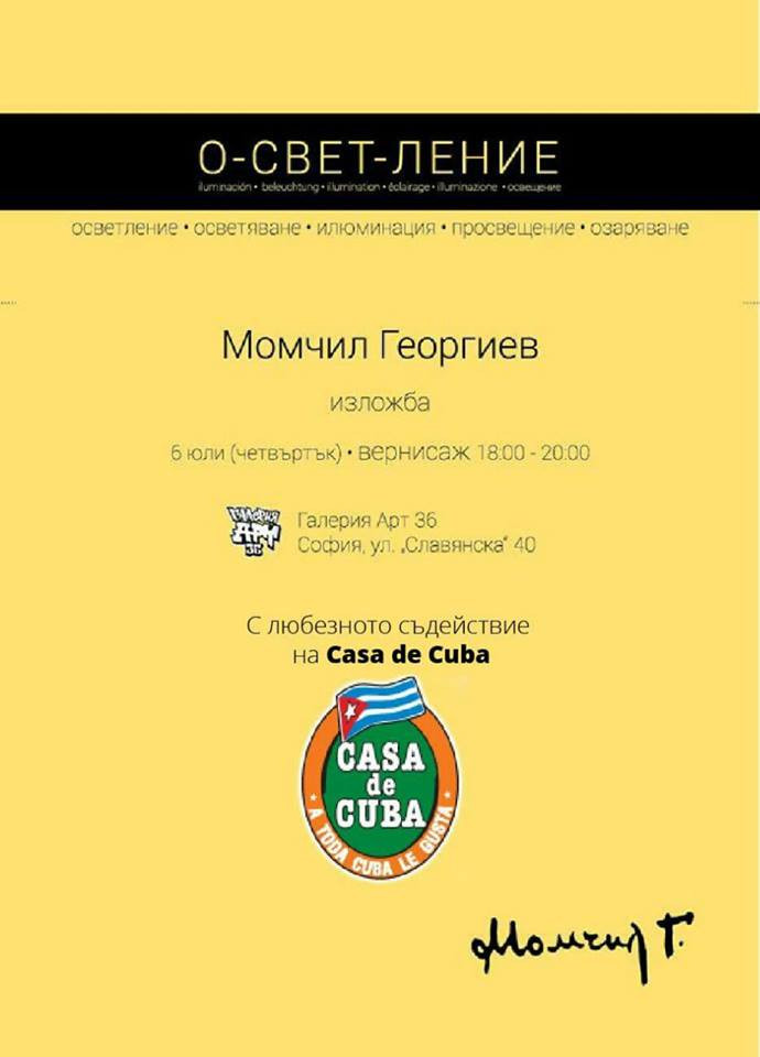 О-СВЕТ-ЛЕНИЕ: Пътя на добрия човек в изложбата на Момчил Георгиев в София