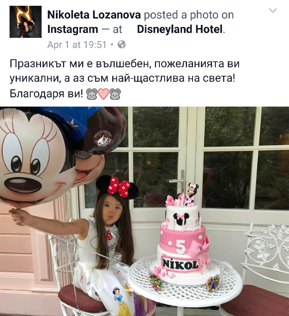 Никол Божинова с уникална торта за РД (Вижте нови снимки от празника й)