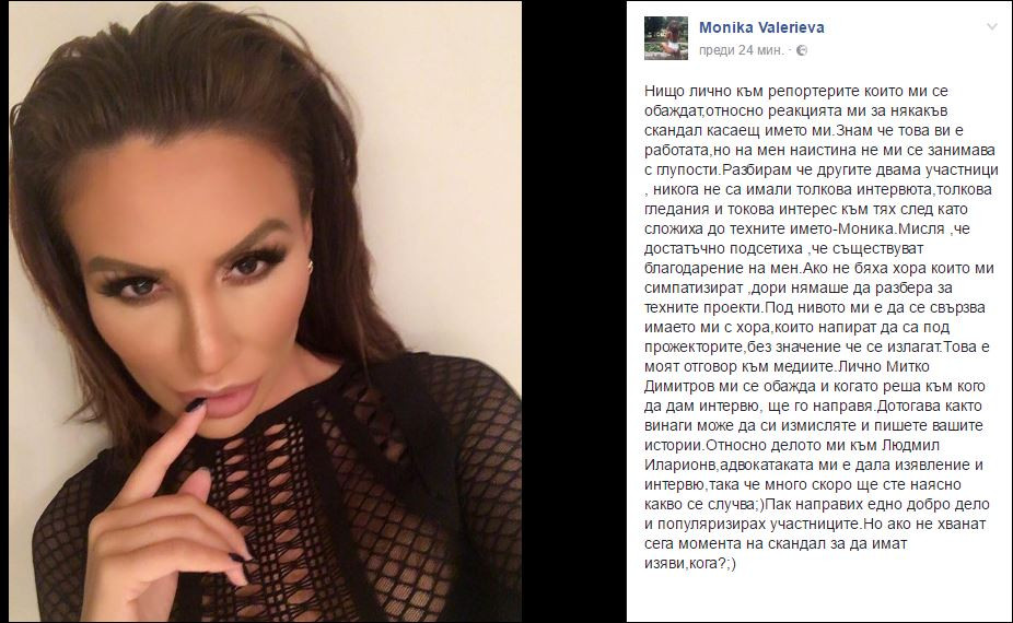 Моника Валериева фучи след унижението от Ани Хоанг: Заради мен си звезда! - Снимка 2