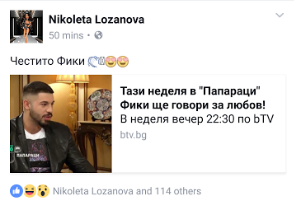 Николета Лозанова издаде връзката между Фики и Преслава