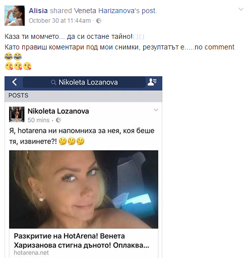 Алисия и Венета Харизанова се подиграха на Николета Лозанова