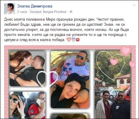 Златка Димитрова с емоционално послание за ЧРД на Миро