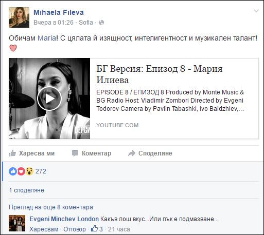 Михаела Филева на война с Евгени Минчев заради Мария Илиева