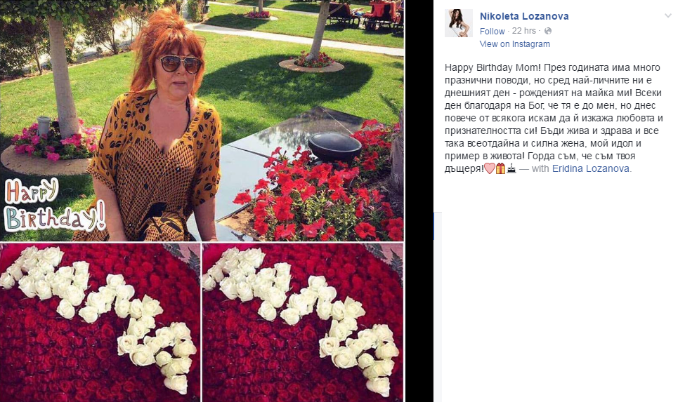Николета Лозанова зарадва майка си за рождения ден