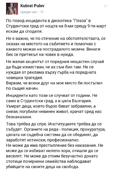 Постът на Кубрат Пулев