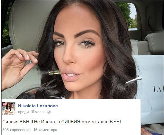 Николета Лозанова се разфуча в социалната мрежа
