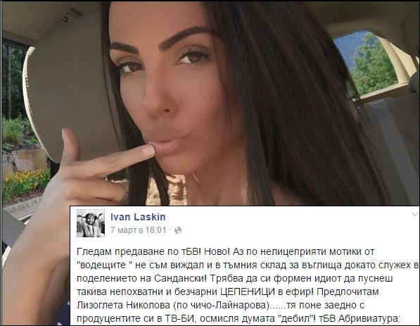 Иван Ласкин така смекчи тона към Николета, че взриви форумите