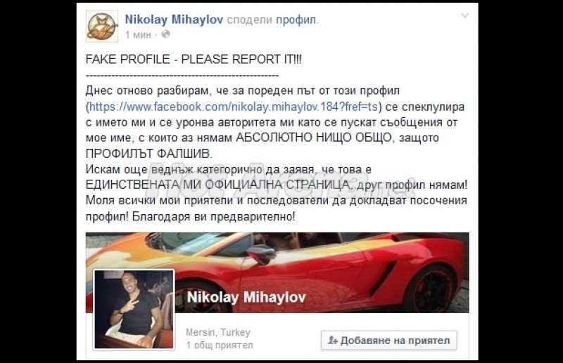 Изявлението на Ники Михайлов във Фейсбук