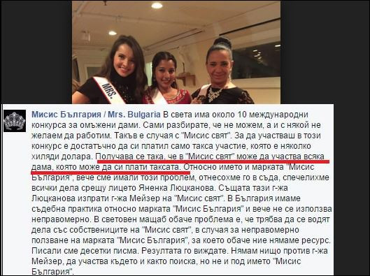 Лъсна целия скандал при избора на Мисис България