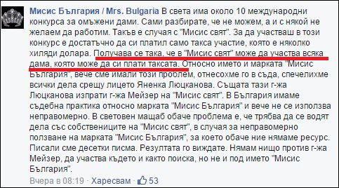 Ето защо България няма представителка на "Мисис Свят" 