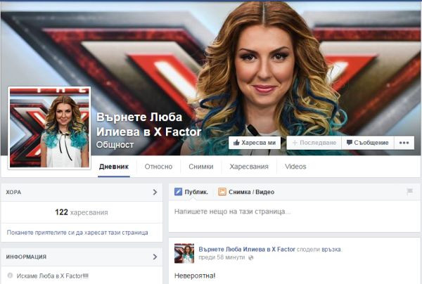Люба Илиева в X Factor