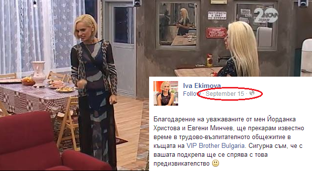 Ива Екимова уж е в Къщата, а пише в профила си 