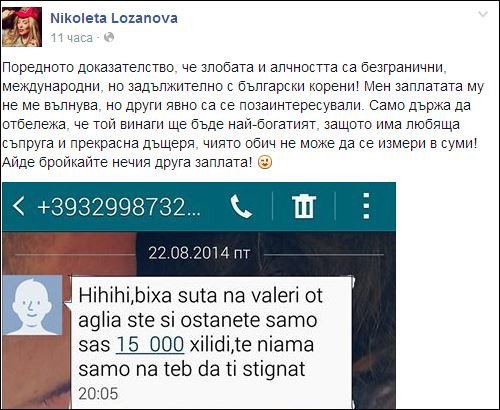Николета Лозанова жертва на телефонен тормоз
