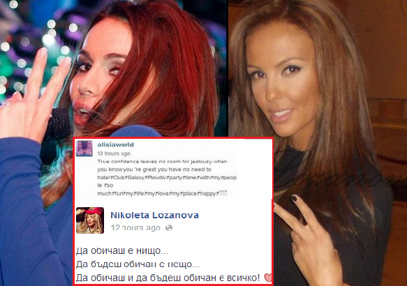 Алисия пак иззлобя срещу Николета Лозанова