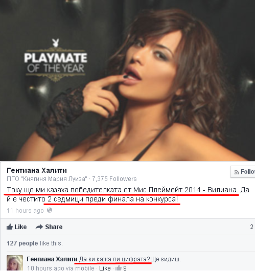 Вилиана Иванова ще е новата Мис Плеймейт 2014