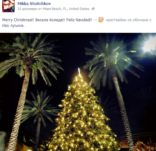 Мика Стоичкова е в Маями по Коледа