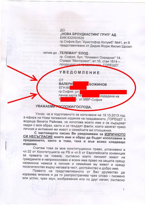 Валери Божинов ще съди Венета Райкова за изнасяне на лични данни
