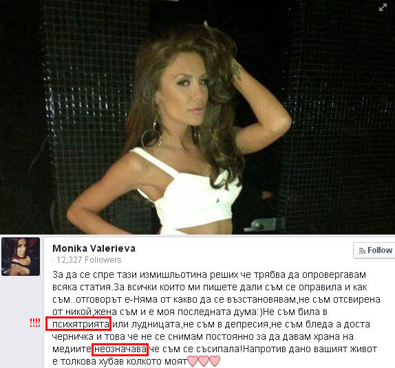 Моника Валериева се издъни с правописа си